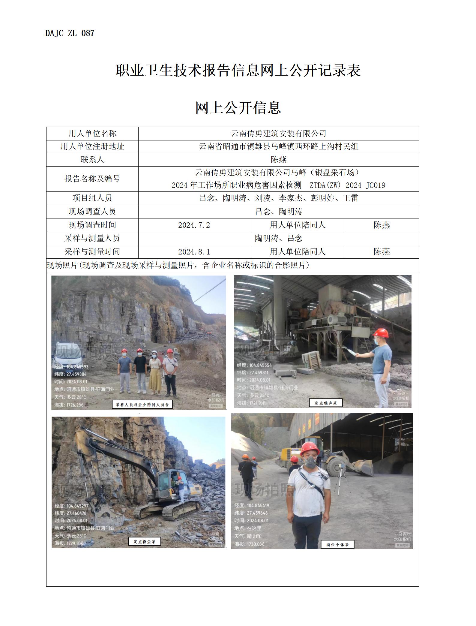 JC019-傳勇-職業(yè)病?！瓩z測評價網(wǎng)上公開信息_01.jpg